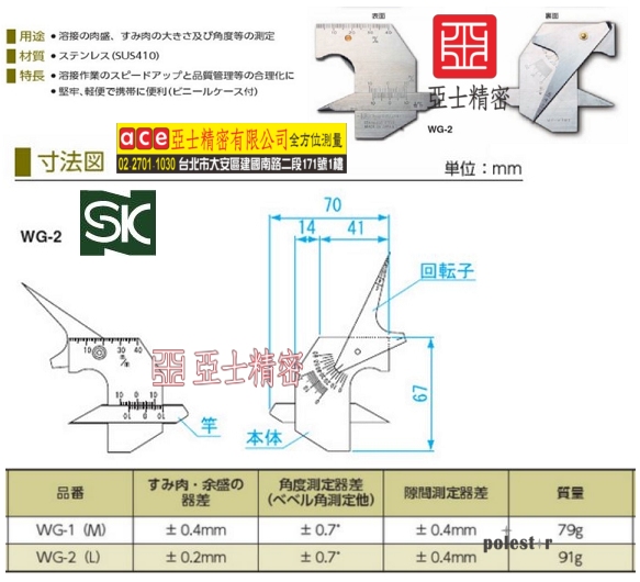 SK 焊道規WG-2 07 500