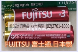 FUJITSU 富士通 3號 電池 鹼性電池 日本製 單3形 單盒20入