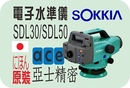 SOKKIA SDL30/SDL50