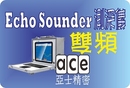 HUACE Echo Sounder 雙頻測深儀